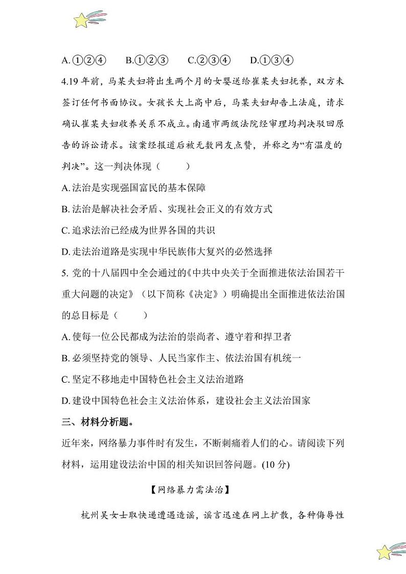 4.1 夯实法治基础(分层作业)(含答案解析)2024-2025学年九年级上册道德与法治课时通(统编版)第3页