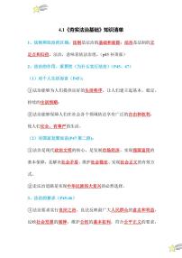 人教版（2024）九年級上冊夯實(shí)法治基礎(chǔ)學(xué)案