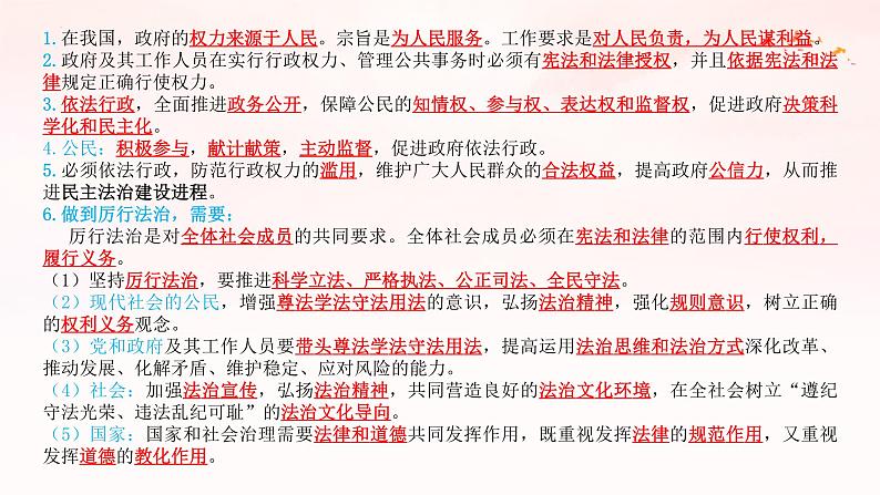4.2 凝聚法治共识(课件) 教辅 (习题课件)2024-2025学年九年级上册道德与法治课时通(统编版)第2页