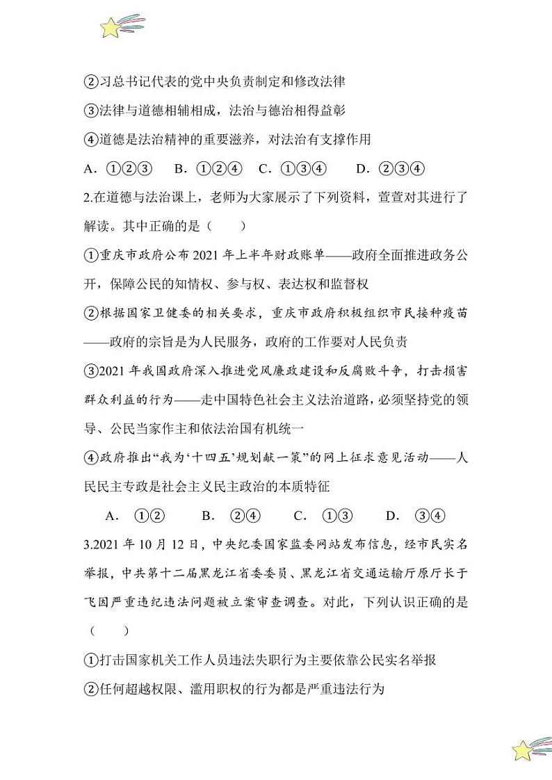 4.2 凝聚法治共识(分层作业)(含答案解析)2024-2025学年九年级上册道德与法治课时通(统编版)第2页
