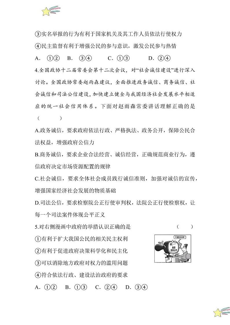 4.2 凝聚法治共识(分层作业)(含答案解析)2024-2025学年九年级上册道德与法治课时通(统编版)第3页