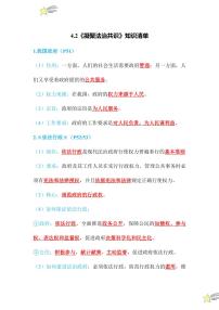人教版（2024）凝聚法治共識導(dǎo)學(xué)案及答案