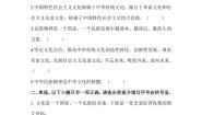 初中政治 (道德与法治)人教版（2024）九年级上册延续文化血脉综合训练题