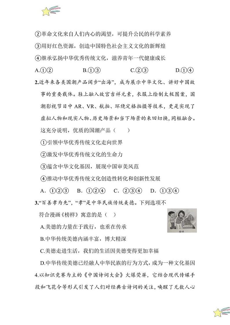 5.1 延续文化血脉(分层作业)2024-2025学年九年级上册道德与法治课时通(统编版)第2页