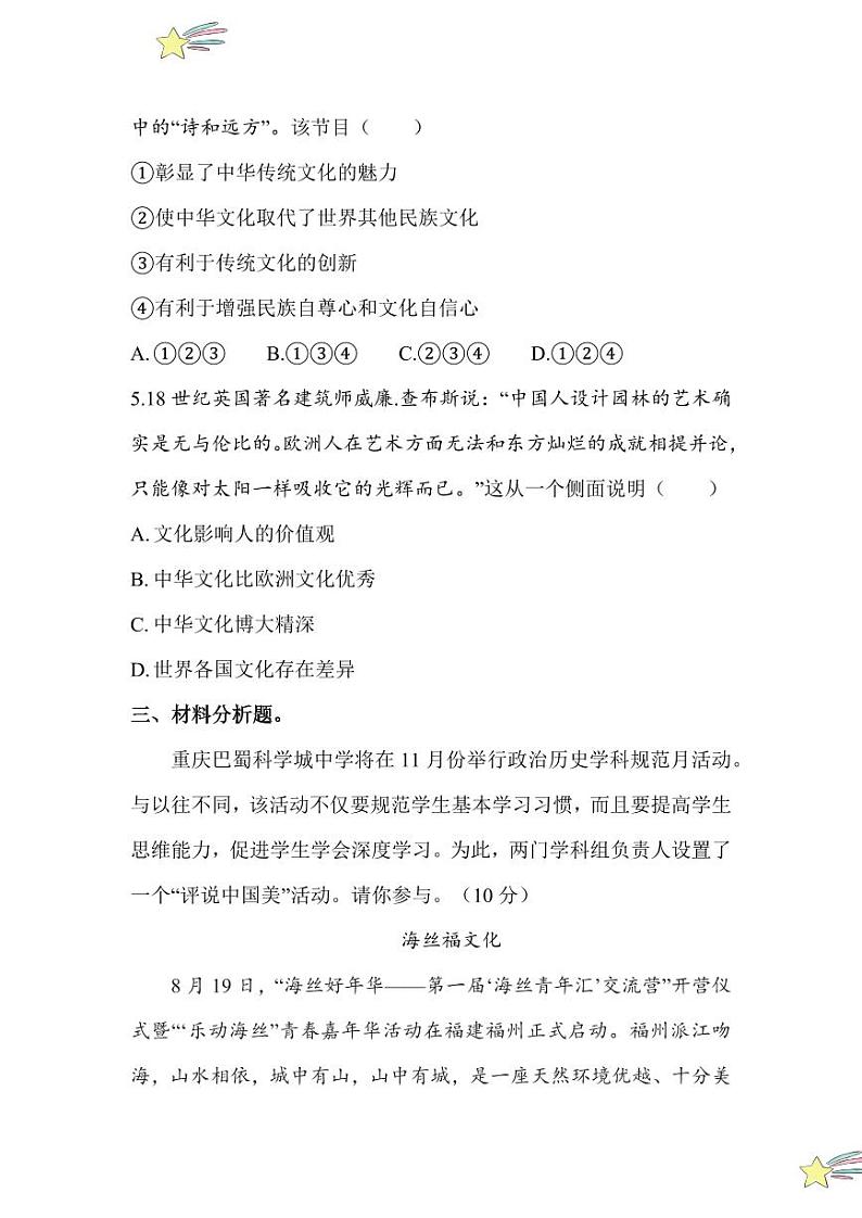 5.1 延续文化血脉(分层作业)2024-2025学年九年级上册道德与法治课时通(统编版)第3页