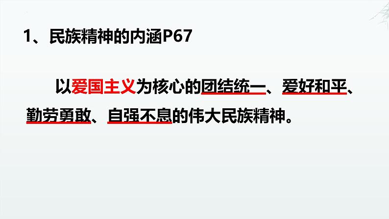 5.2 凝聚价值追求(课件) 教辅 (习题课件)2024-2025学年九年级上册道德与法治课时通(统编版)第8页