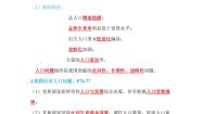 人教版（2024）九年级上册第三单元 文明与家园第六课 建设美丽中国正视发展挑战导学案