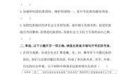 人教版（2024）第四单元 和谐与梦想第七课 中华一家亲促进民族团结综合训练题