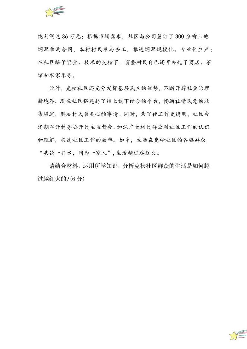 7.1 促进民族团结(分层作业)(含答案解析)2024-2025学年九年级上册道德与法治课时通(统编版)第3页