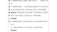 初中政治 (道德与法治)人教版（2024）九年级上册维护祖国统一教案