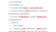 人教版（2024）九年级上册维护祖国统一导学案及答案