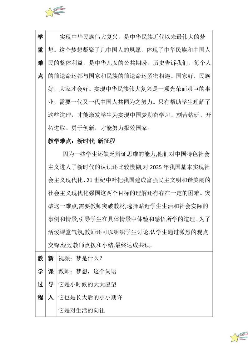 8.1 我们的梦想(教学设计)2024-2025学年九年级上册道德与法治课时通(统编版)第2页