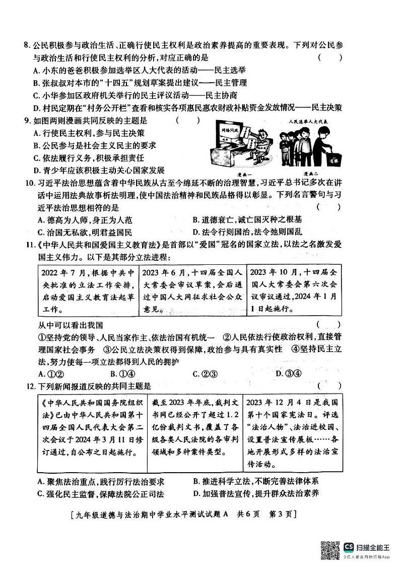 道法2024期中试卷第3页