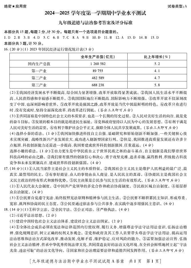9道法A-答案第1页