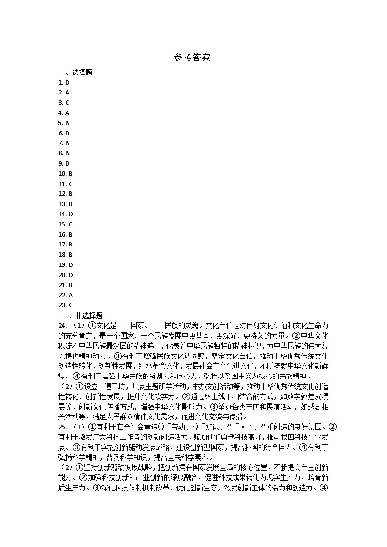 山东省滨州市惠民县 2024-2025学年九年级上学期期中考试道德与法治试题01