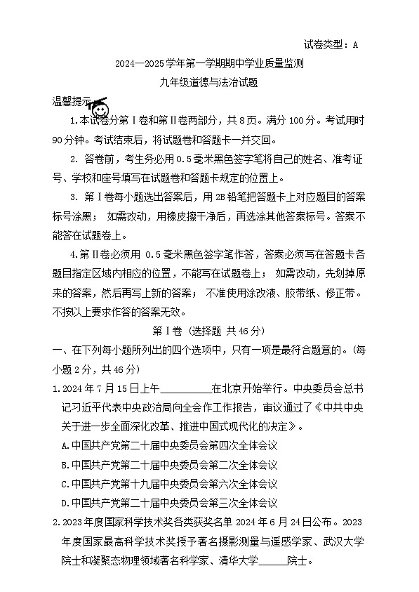山东省滨州市惠民县 2024-2025学年九年级上学期期中考试道德与法治试题01