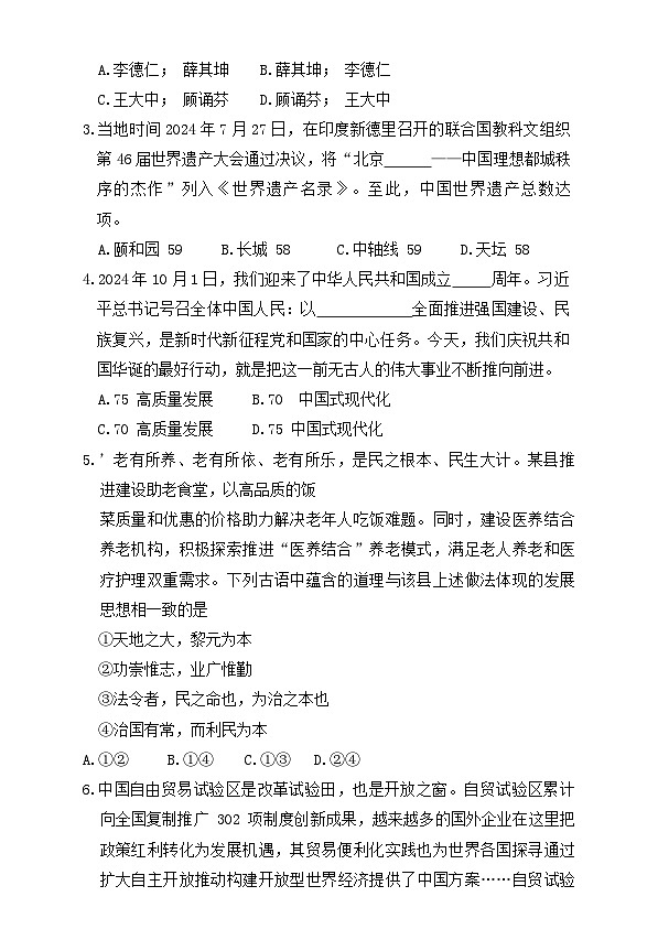 山东省滨州市惠民县 2024-2025学年九年级上学期期中考试道德与法治试题02