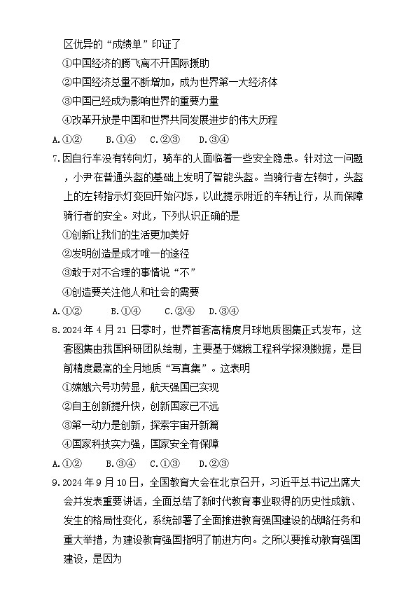 山东省滨州市惠民县 2024-2025学年九年级上学期期中考试道德与法治试题03