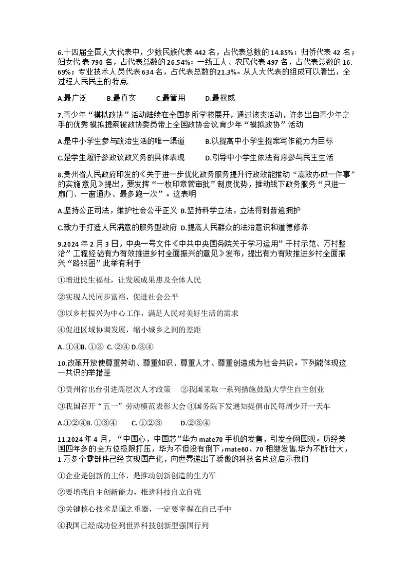 贵州省铜仁市碧江区2024-2025学年九年级上学期11月期中道德与法治•历史试题word版无答案第2页
