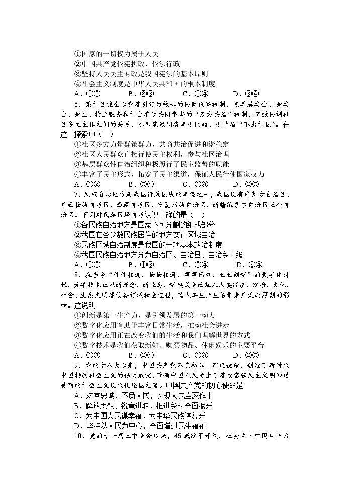 四川省自贡市第三十四中学校2024-2025学年九年级上学期11月期中道德与法治试题第2页