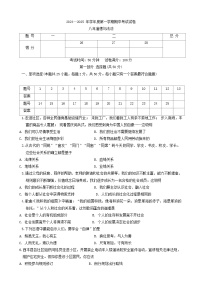 辽宁省铁岭市西丰县2024-2025学年八年级上学期期中道德与法治试卷