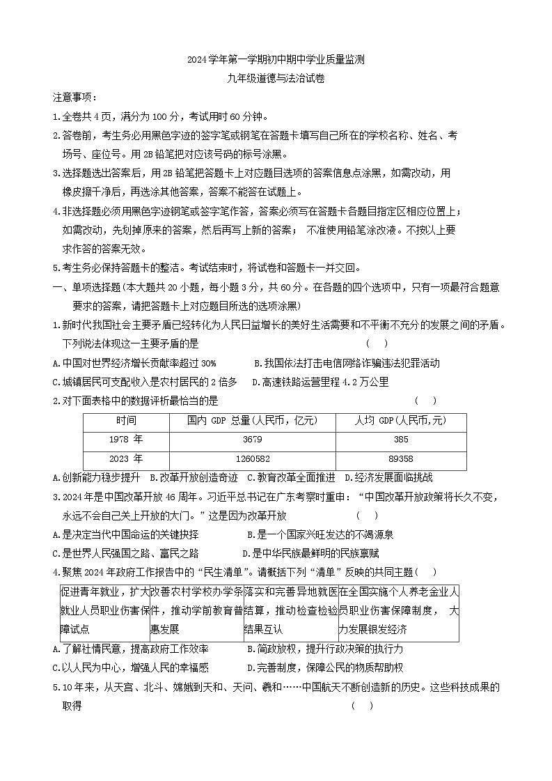 广东省英德市2024-2025学年九年级上学期11月期中道德与法治试题第1页