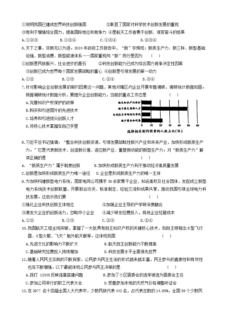 广东省英德市2024-2025学年九年级上学期11月期中道德与法治试题第2页