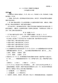 山东省滨州市惠民县2024-2025学年九年级上学期期中考试道德与法治试题