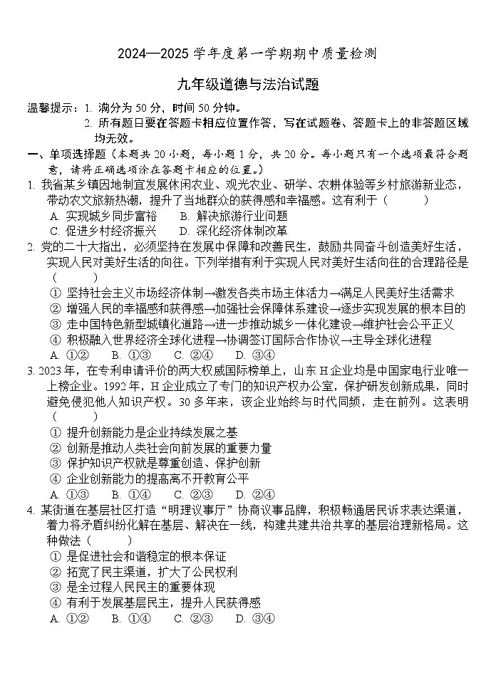 山东省菏泽市单县2024-2025学年九年级上学期11月期中道德与法治试题01