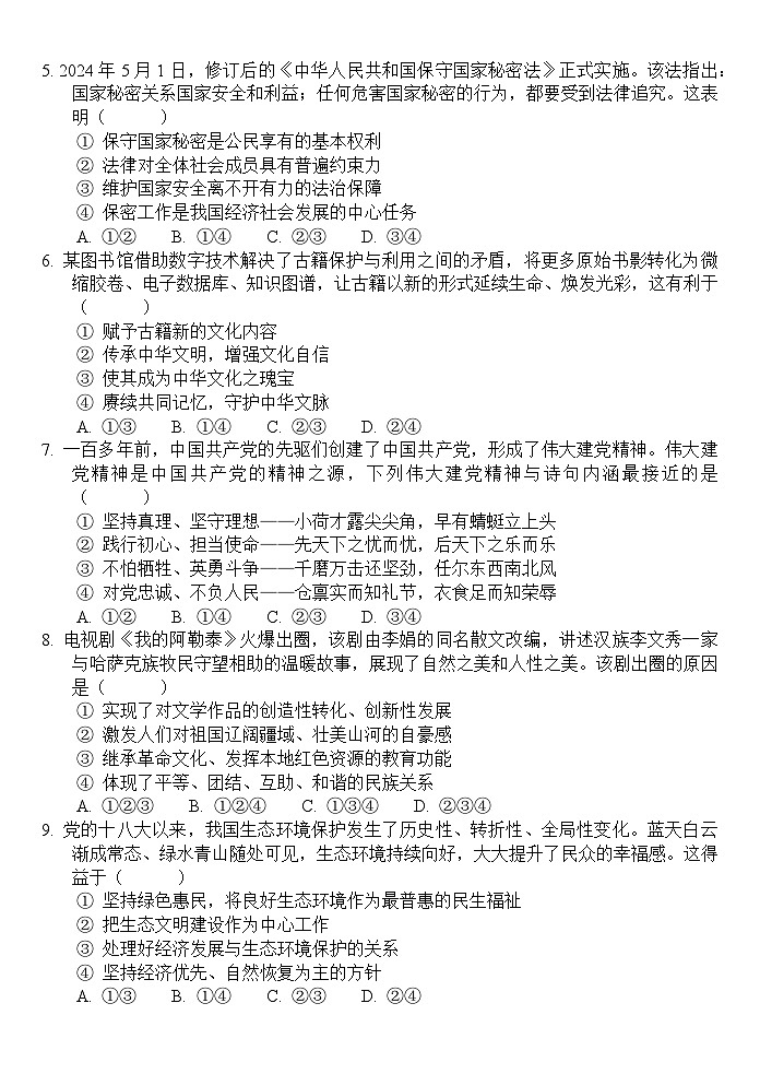 山东省菏泽市单县2024-2025学年九年级上学期11月期中道德与法治试题02