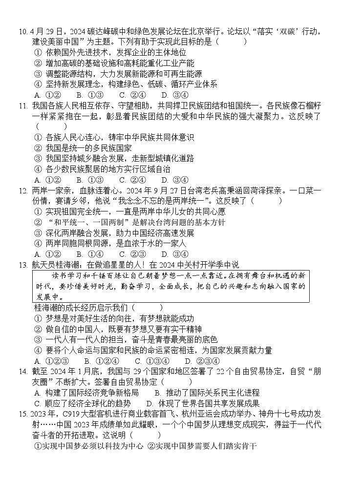 山东省菏泽市单县2024-2025学年九年级上学期11月期中道德与法治试题03