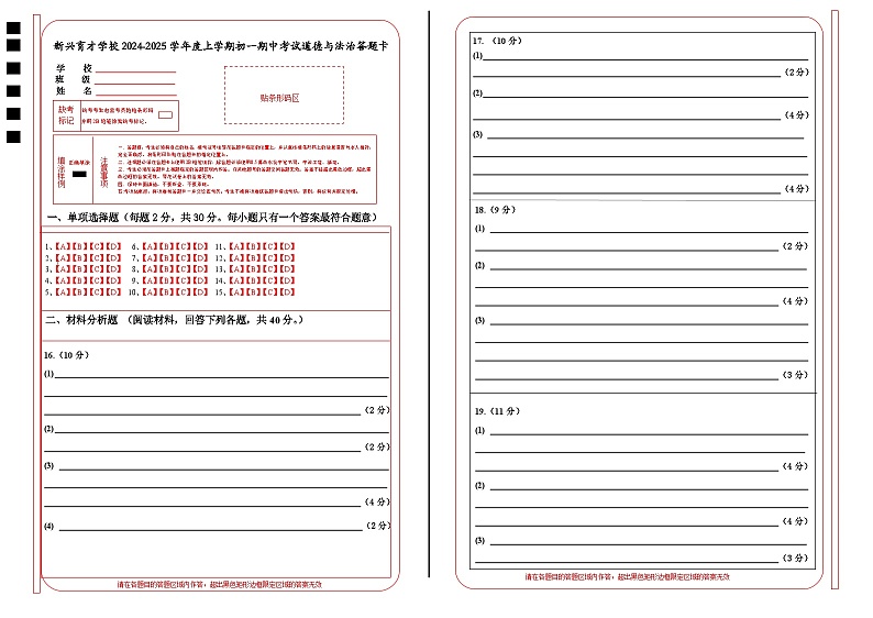 答题卡 - 副本第1页