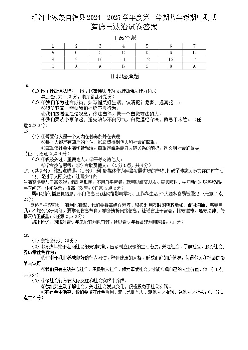 道德参考答案及评分标准第1页