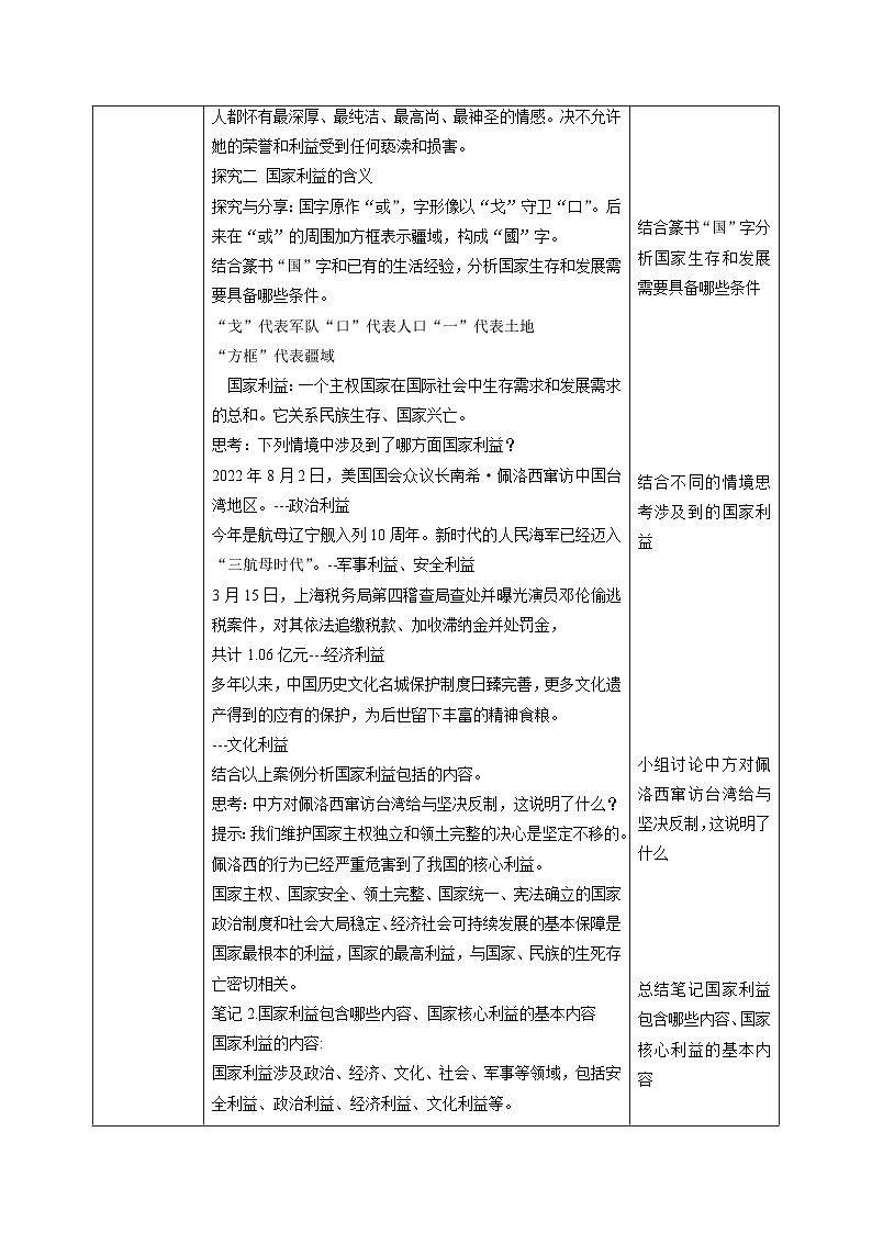 部编人教版初中道德与法治八年级上册 8.1《国家好大家才会好》教学设计第2页