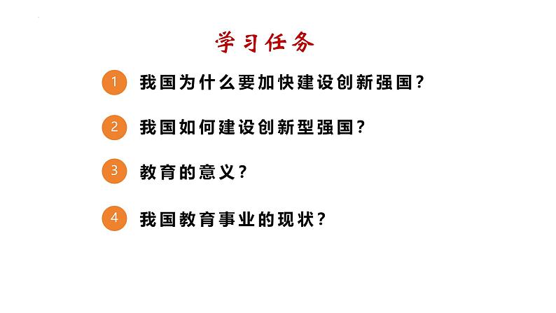 2.2 创新永无止境 课件-2023-2024学年统编版道德与法治九年级上册第2页