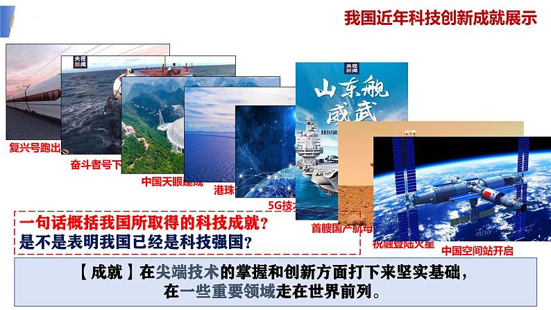 2.2 创新永无止境 课件-2023-2024学年统编版道德与法治九年级上册第5页