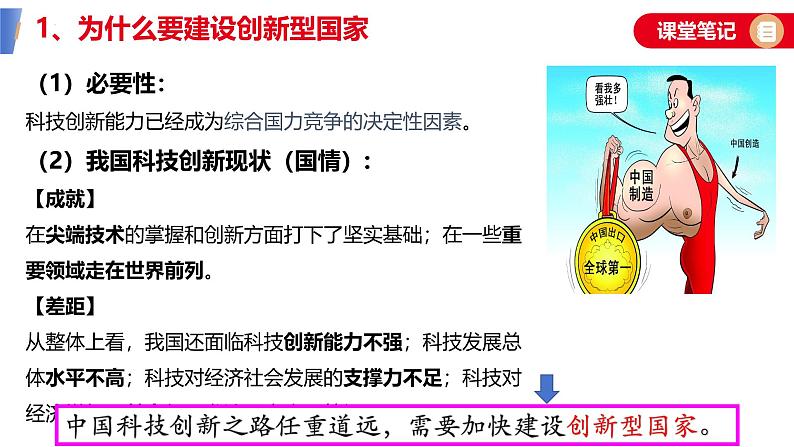 2.2 创新永无止境 课件-2023-2024学年统编版道德与法治九年级上册第7页