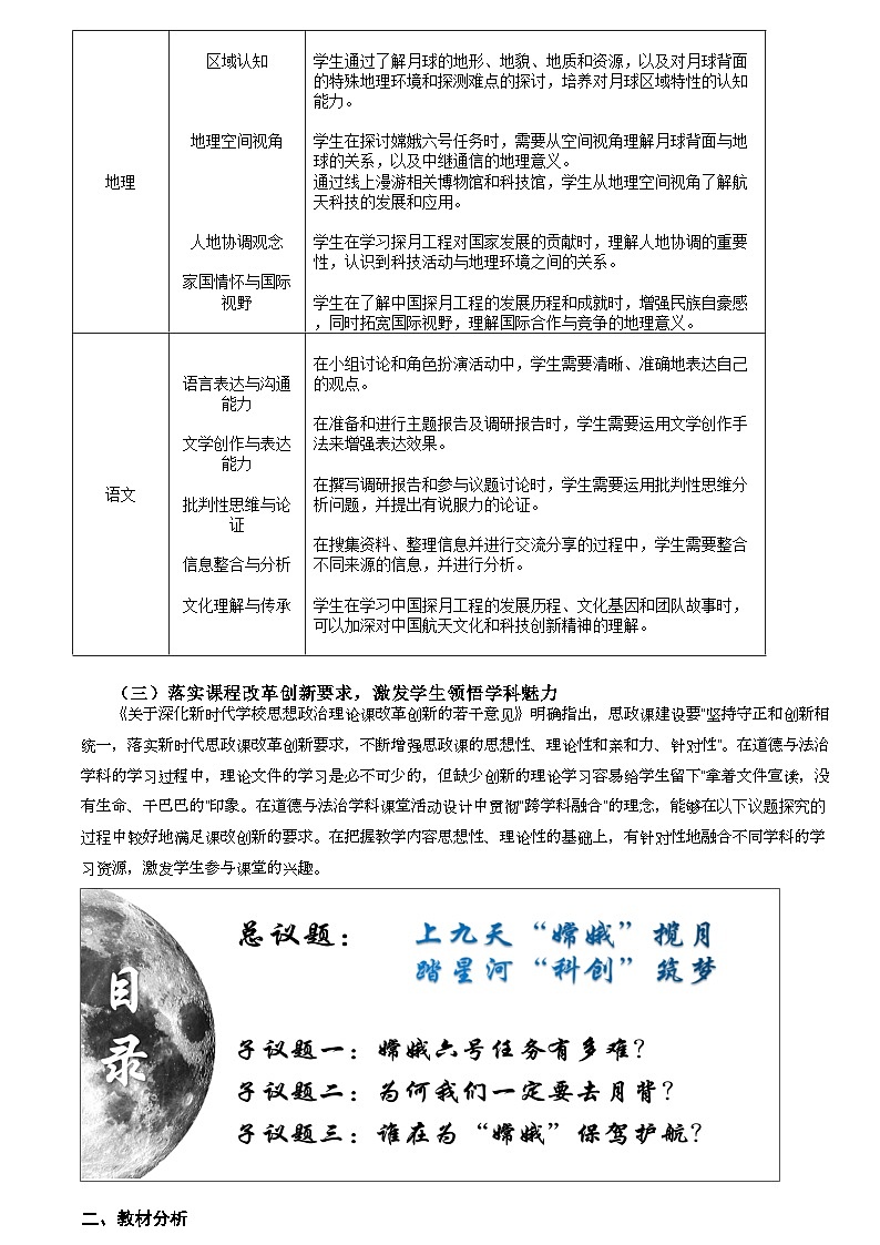 “创新永无止境”跨学科教学典型活动案例--教案第3页