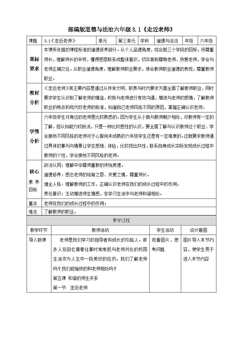 初中道德与法治七上5.1 走近老师 教案第1页