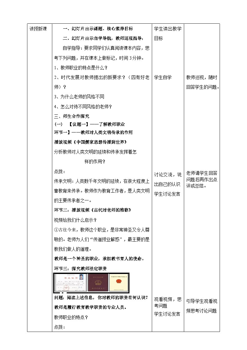 初中道德与法治七上5.1 走近老师 教案第2页