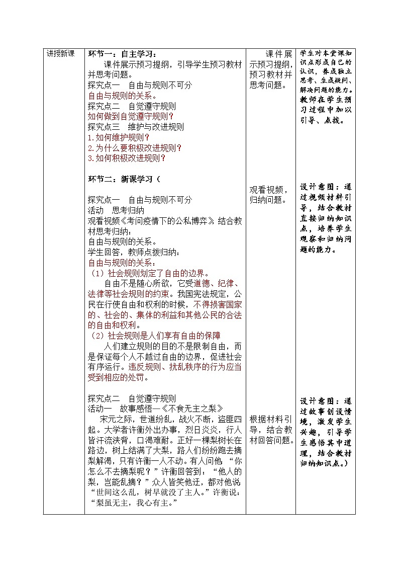 初中道德与法治八上3.2《遵守规则》教学设计第2页