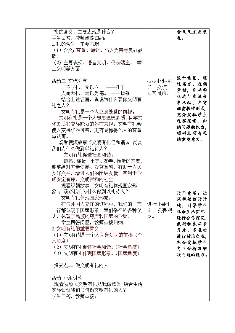 初中道德与法治八上4.2《以礼待人》教学设计第2页