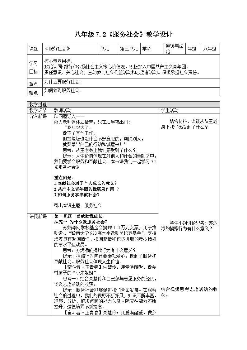 初中道德与法治八上7.2《服务社会》教学设计第1页