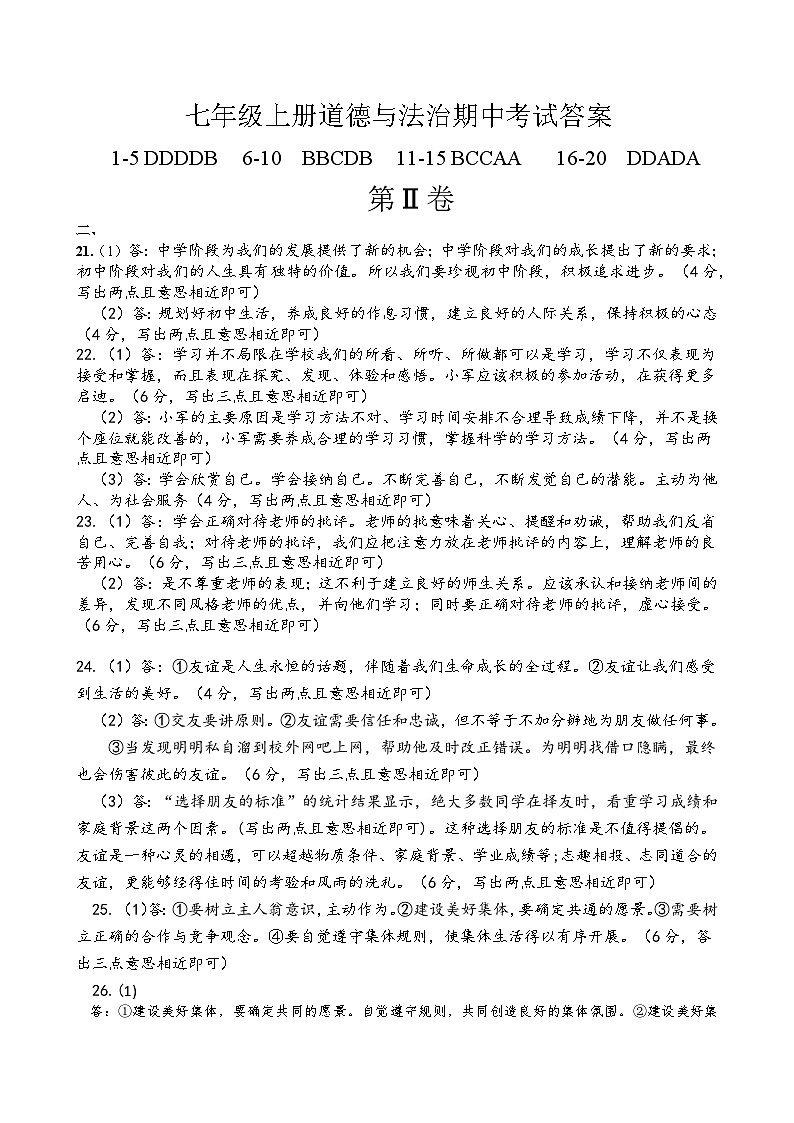 河北省邯郸市魏县2024-2025学年七年级上学期期中道德与法治试卷参考答案第1页