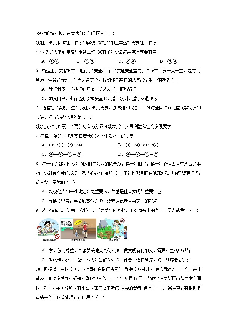 8道法名校第2页