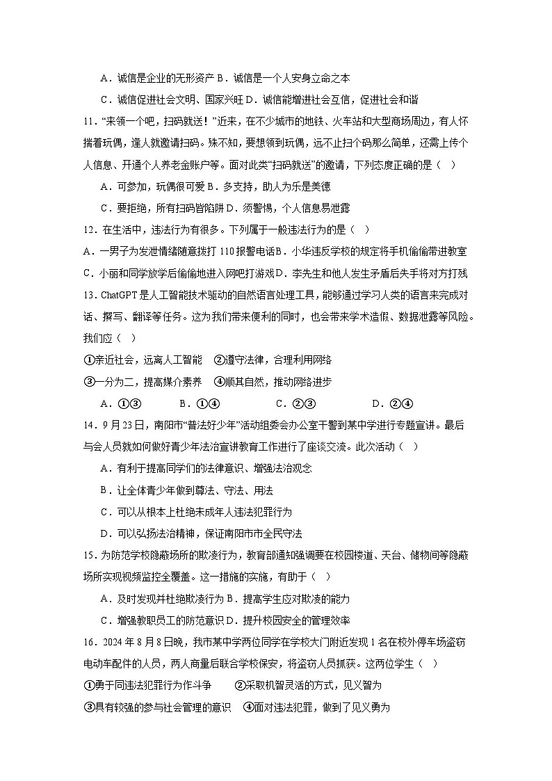 8道法名校第3页