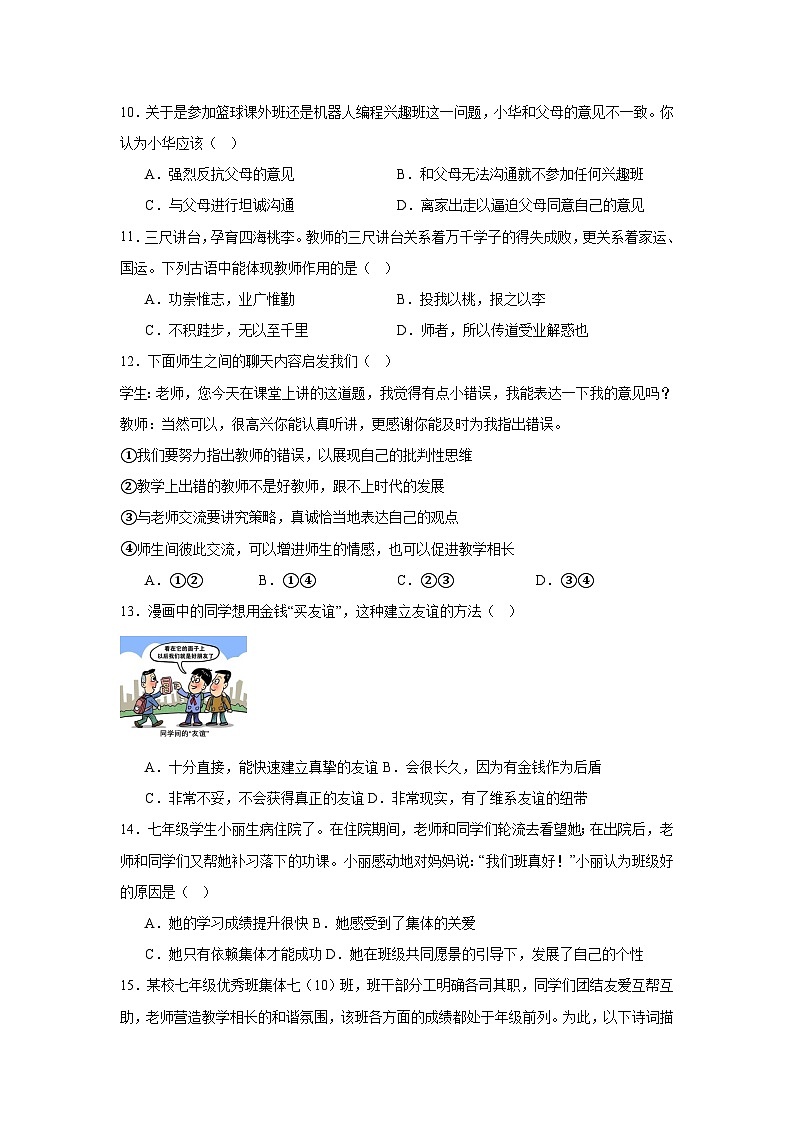 7道法名校第3页