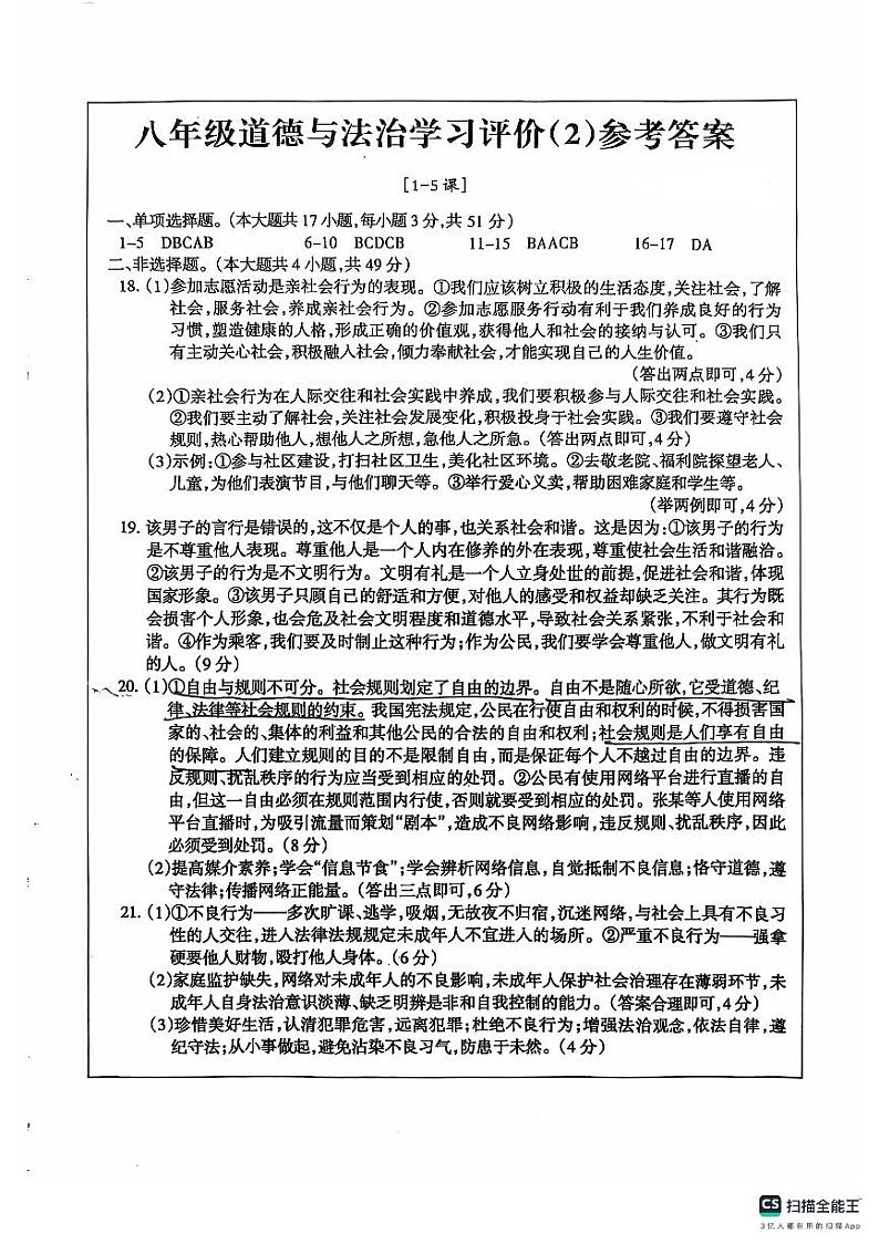 道法答案第1页