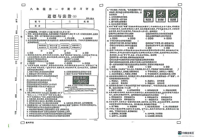 2024-2025学年上学期山东省德州市宁津县第四实验中学等两校联考八年级道德与法治期中试卷第1页