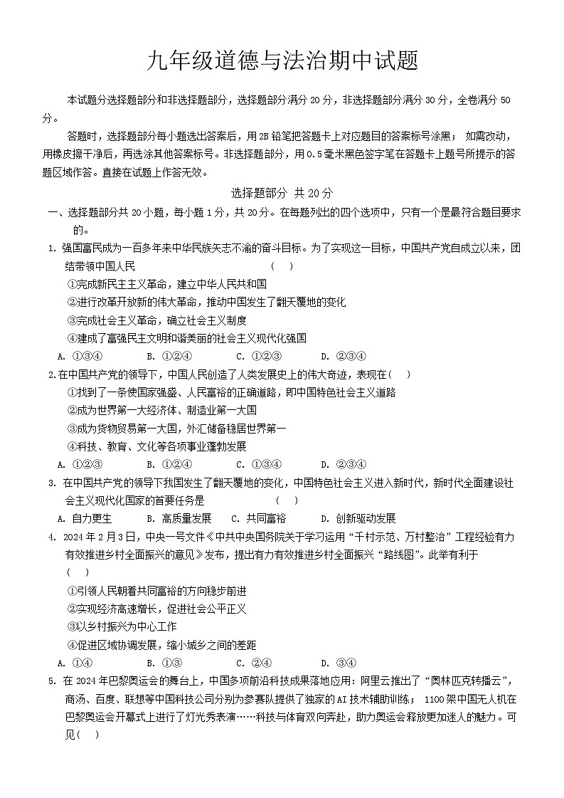 山东省菏泽市巨野县2024-2025学年九年级上学期11月期中道德与法治试题第1页
